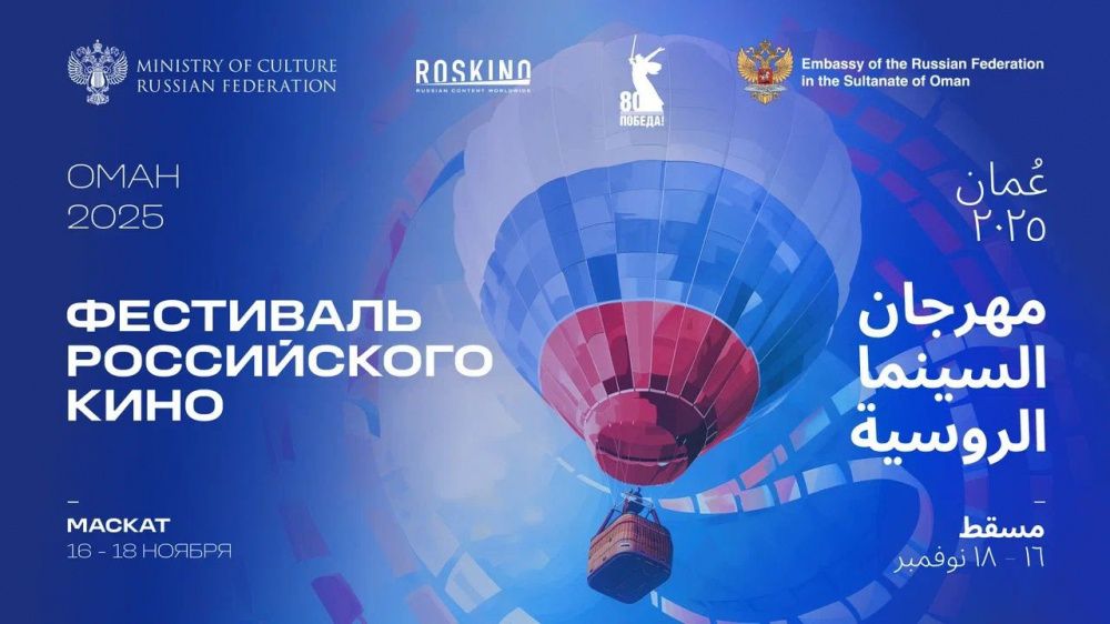 В Омане впервые пройдет Фестиваль российского кино